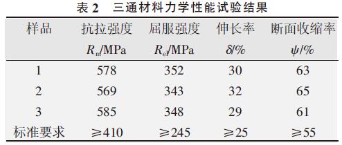 三通材料力學性能試驗結果