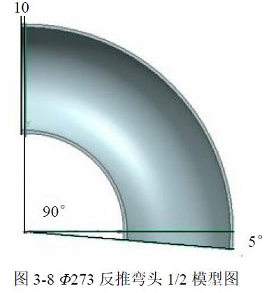 Φ273 反推彎頭1/2 模型圖